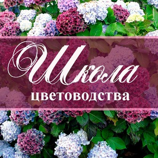 Школа цветоводства - переход (@floschool)
