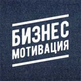 Бизнес Мотивация (@newbusinessnext)