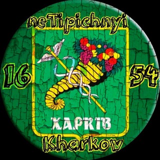 Netipichnyi_Kharkov / Нетипичный Харьков Украина, Ukraine, война, war (@netipichnyi_kharkov)