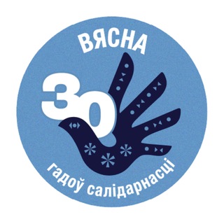 Вясна / Правы чалавека ў Беларусі (@viasna96)