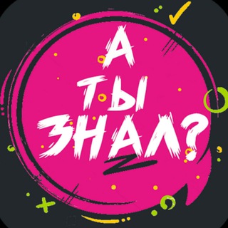 А ты знал? | Факты | Рекорды (@recordsa)