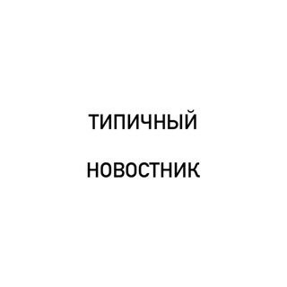 Типичный Новостник (@androidreview)