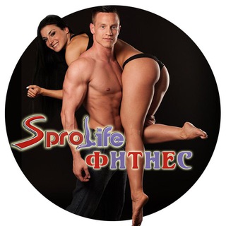 SproLife🏆Фитнес (@sprolife)